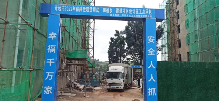 开远市2022年保障性租赁用房（碑格乡）建设项目设计施工总承包