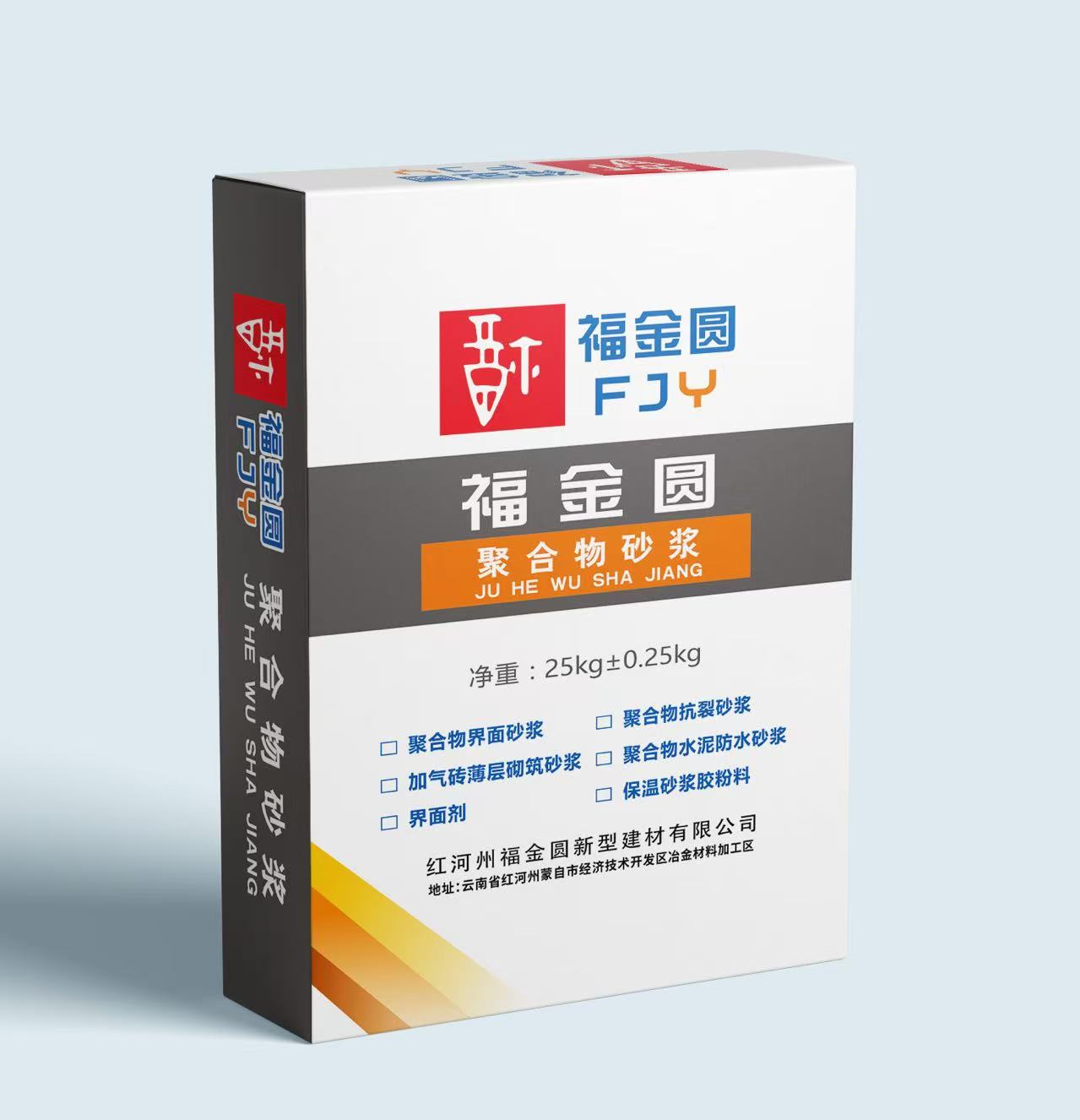 聚合物砂浆系列
